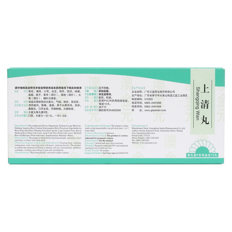 上清丸(澳金元)