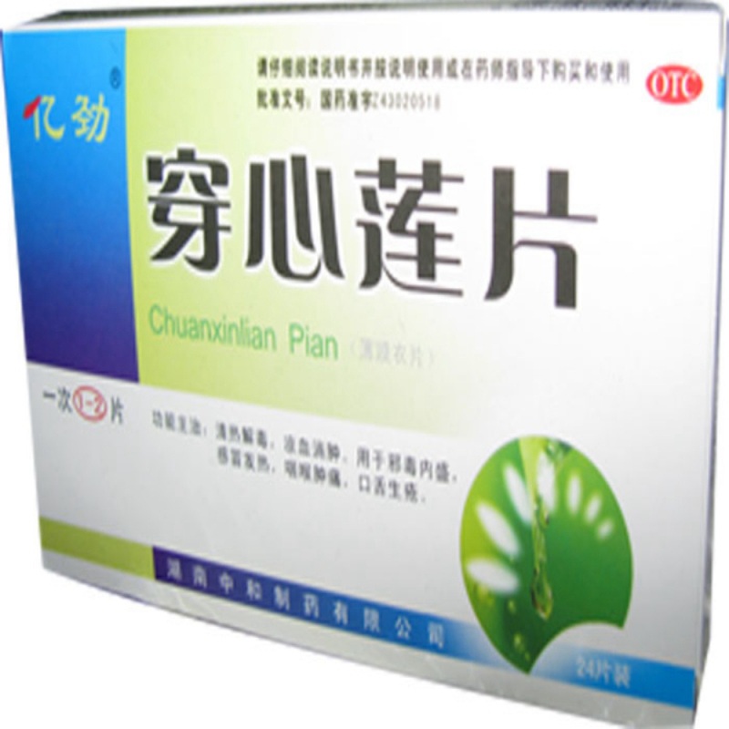 穿心莲片(亿劲)说明书|用法用量|注意事项