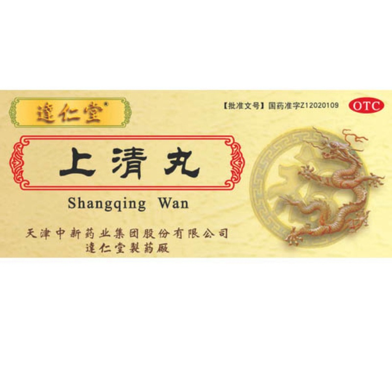 上清丸(达仁堂)