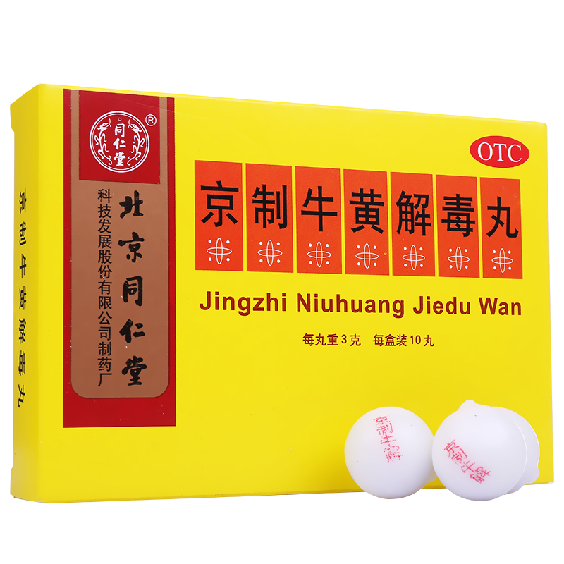 京制牛黄解毒丸说明书|用法用量|注意事项