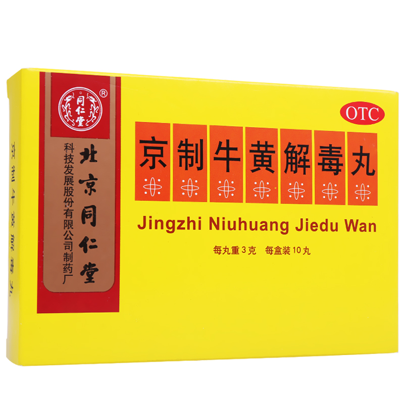 京制牛黄解毒丸
