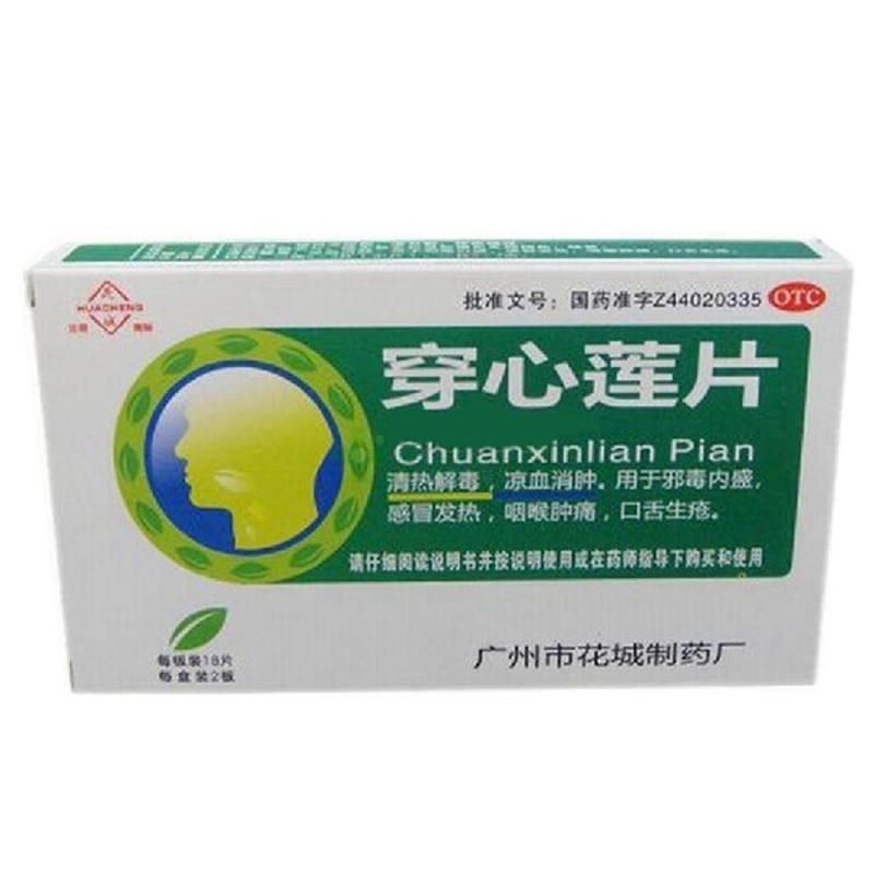 穿心莲片(花城)说明书|用法用量|注意事项