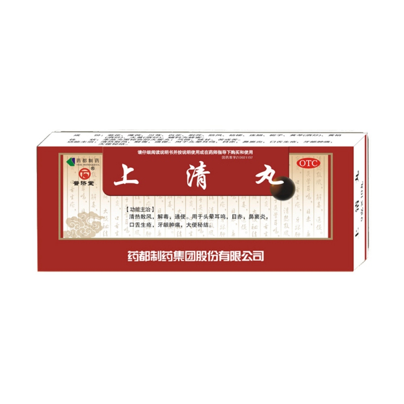 上清丸(药都)