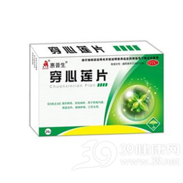 穿心莲片(惠普生)说明书|用法用量|注意事项