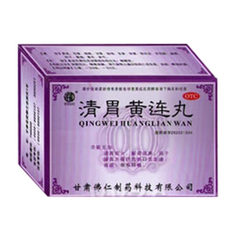 清胃黄连丸(水丸)