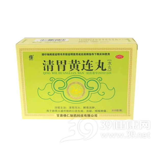 清胃黄连丸(水丸)
