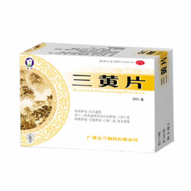 三黄片(玉兰)说明书|用法用量|注意事项
