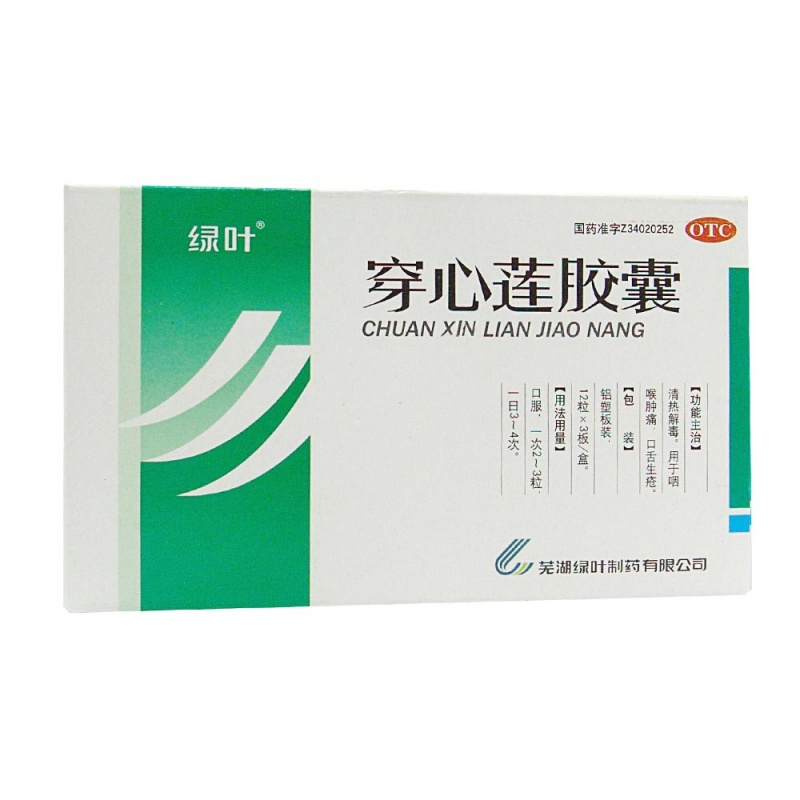 穿心莲胶囊(绿叶)说明书|用法用量|注意事项