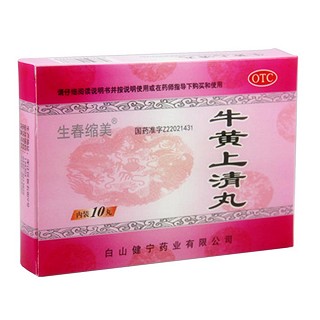 牛黄上清丸(生春缩美)说明书|用法用量|注意事项