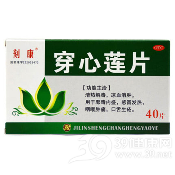穿心莲片(刻康)说明书|用法用量|注意事项