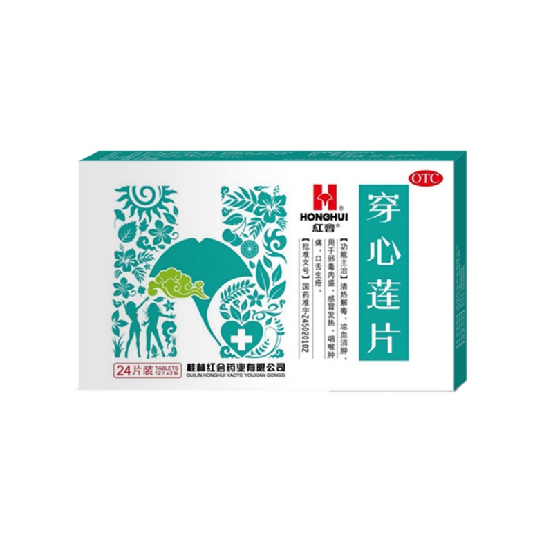 穿心莲片(红会)