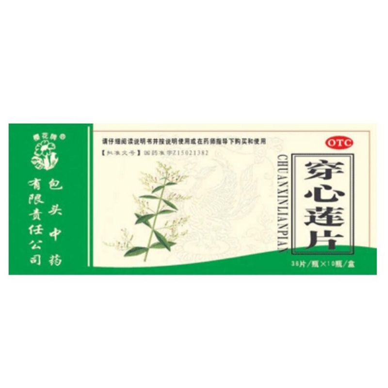 穿心莲片(樱花牌)