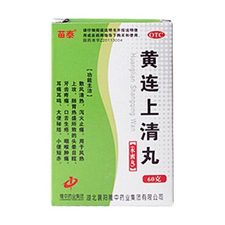 黄连上清丸(苗泰)说明书|用法用量|注意事项