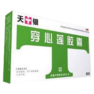 穿心莲胶囊(天银)说明书|用法用量|注意事项