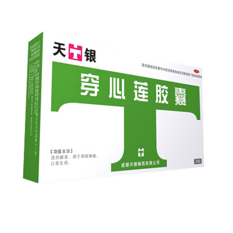 穿心莲胶囊(天银)