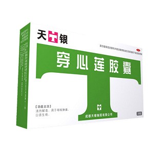穿心莲胶囊(天银)