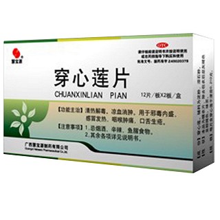 穿心莲片(慧宝源)说明书|用法用量|注意事项