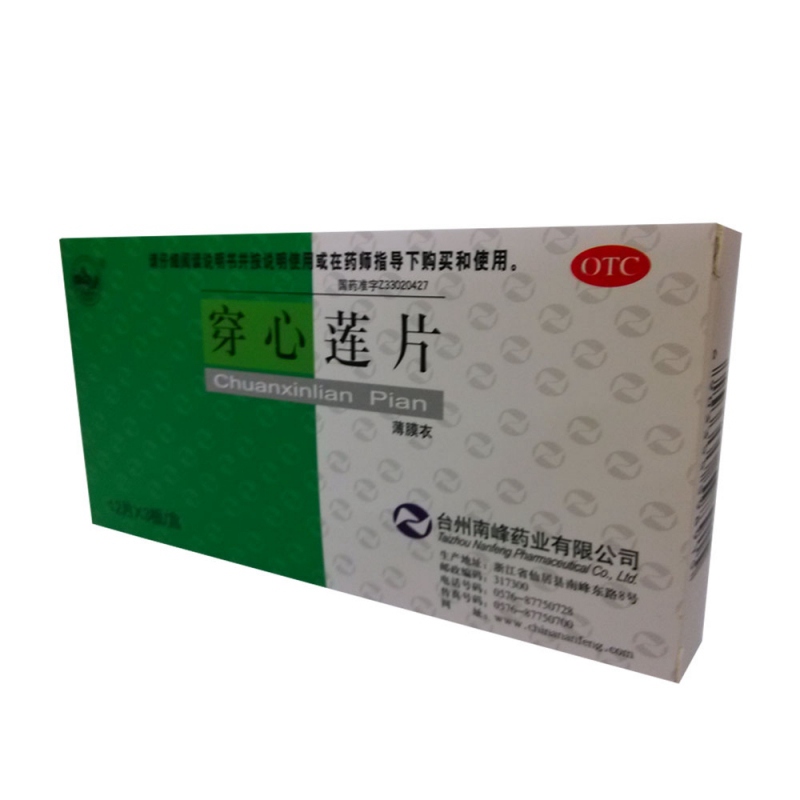 穿心莲片(南峰)