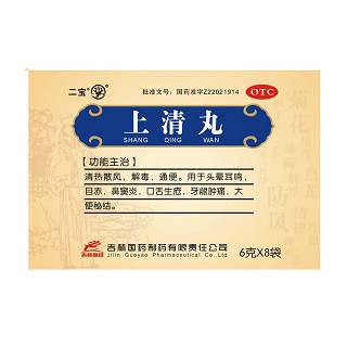 上清丸(二宝)说明书|用法用量|注意事项