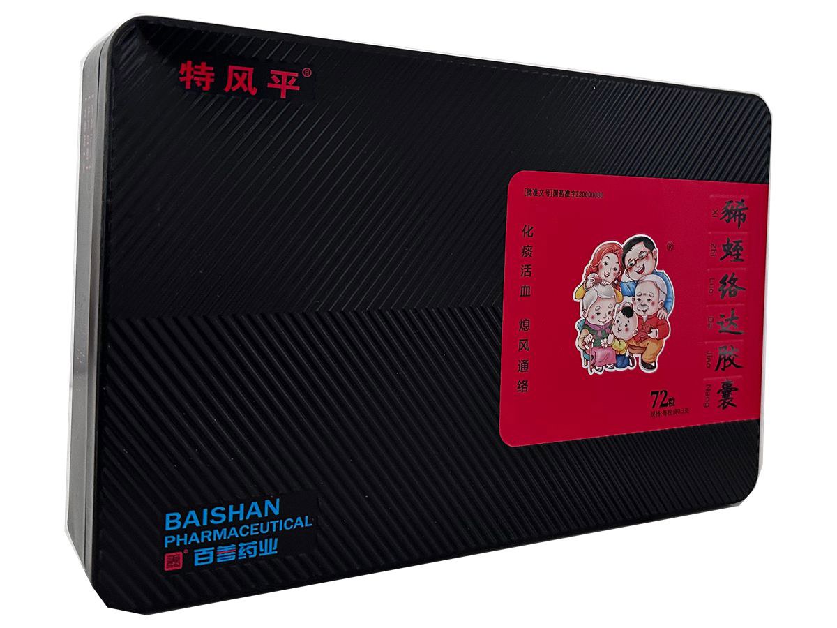 豨蛭络达胶囊(特风平)说明书|用法用量|注意事项