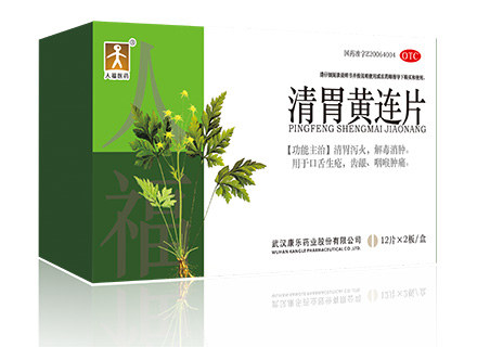 清胃黄连片说明书|用法用量|注意事项