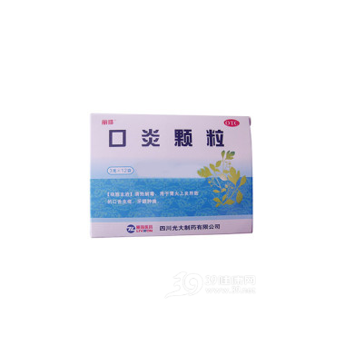 口炎颗粒说明书|用法用量|注意事项