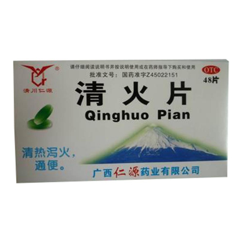清火片说明书|用法用量|注意事项