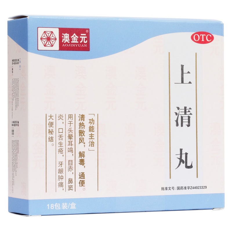 上清丸(澳金元)说明书|用法用量|注意事项