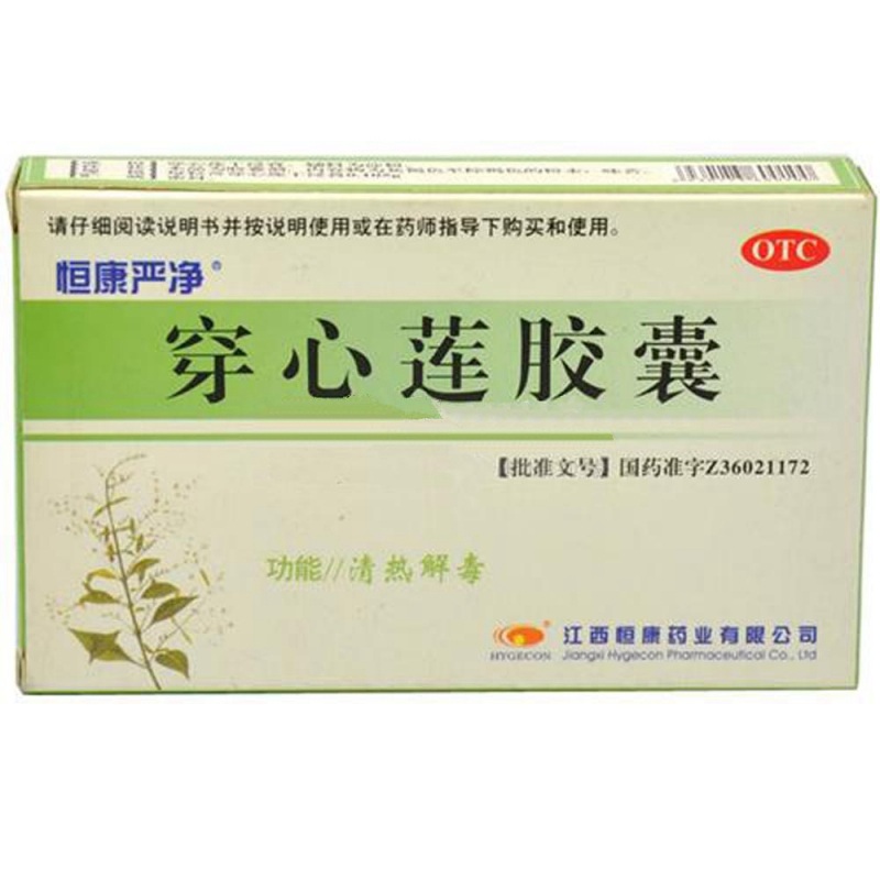 穿心莲胶囊(恒康严净)说明书|用法用量|注意事项