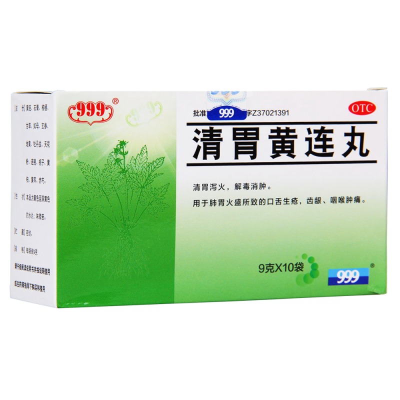 清胃黄连丸说明书|用法用量|注意事项