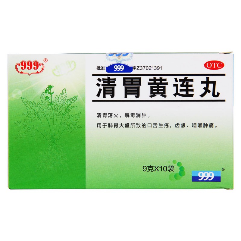 清胃黄连丸