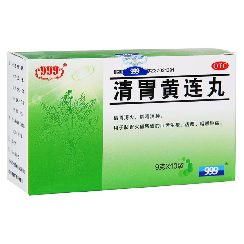 清胃黄连丸