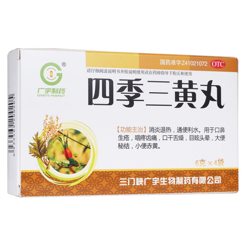 四季三黄丸说明书|用法用量|注意事项