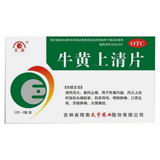 牛黄上清片