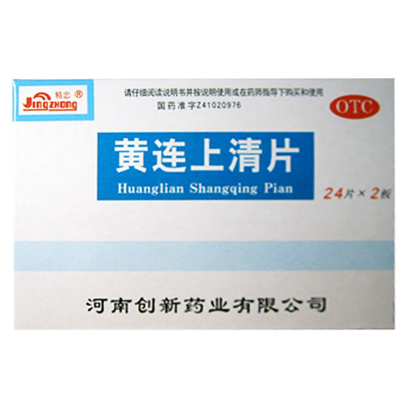 黄连上清片说明书|用法用量|注意事项