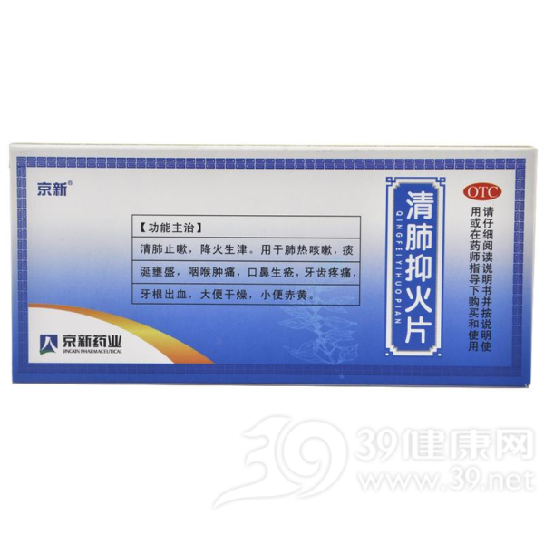 清肺抑火片说明书|用法用量|注意事项