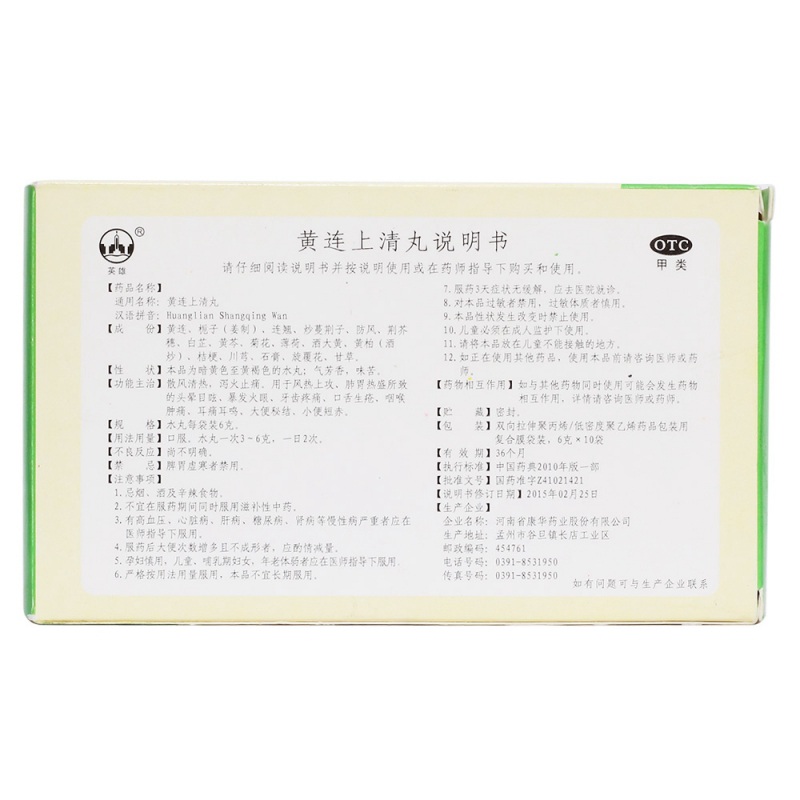 黄连上清丸