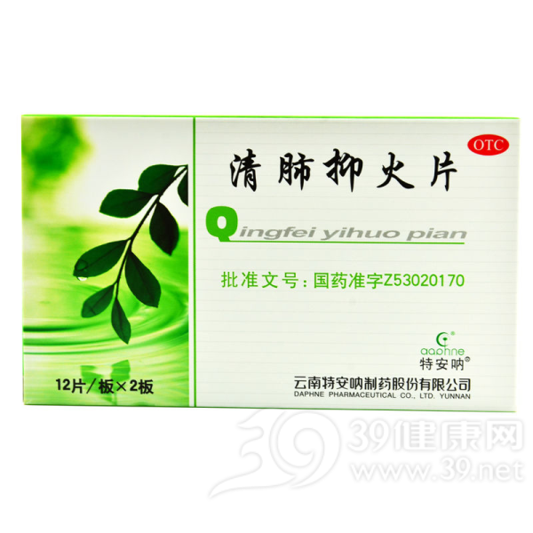 清肺抑火片说明书|用法用量|注意事项