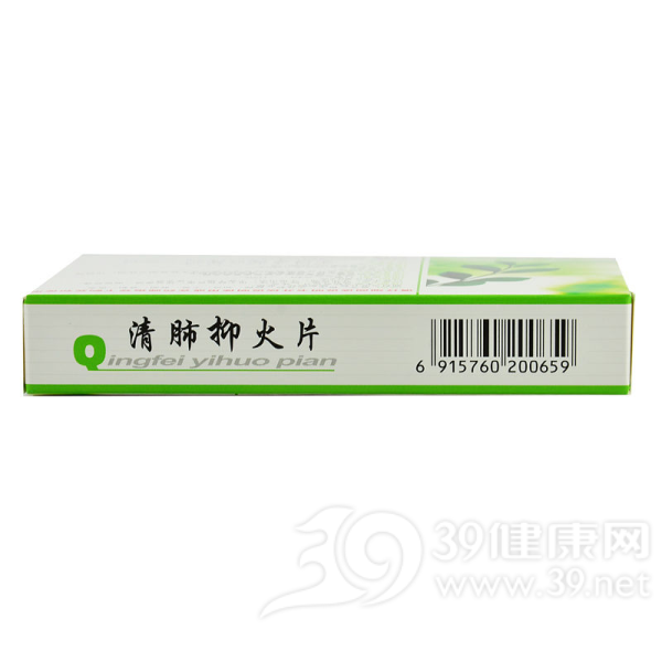 清肺抑火片