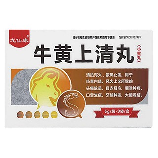 牛黄上清丸说明书|用法用量|注意事项