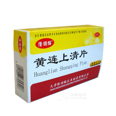 黄连上清片说明书|用法用量|注意事项