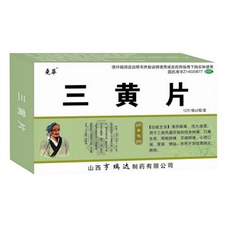 三黄片说明书|用法用量|注意事项