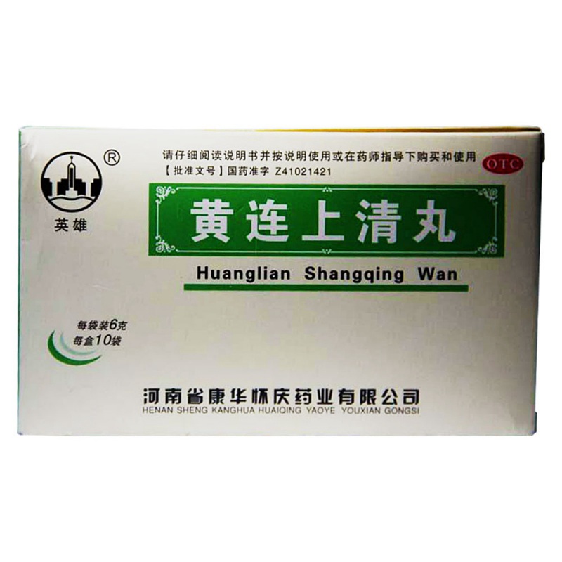 黄连上清丸