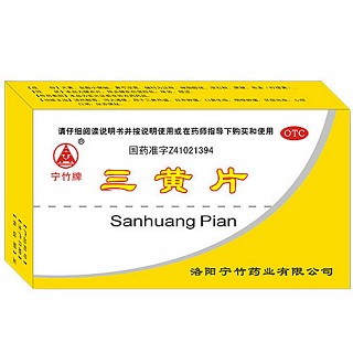 三黄片说明书|用法用量|注意事项