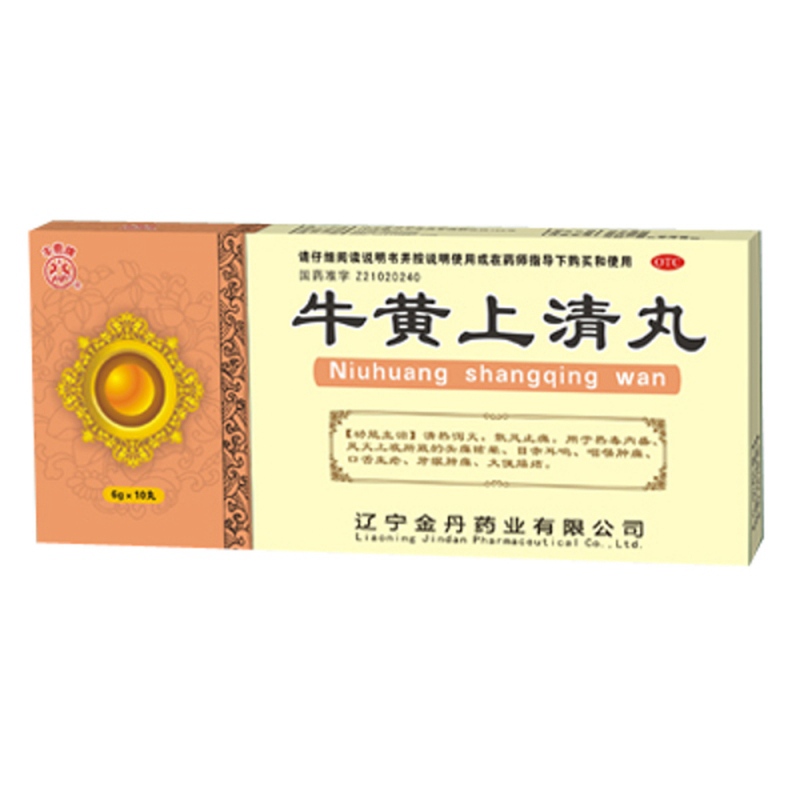 牛黄上清丸