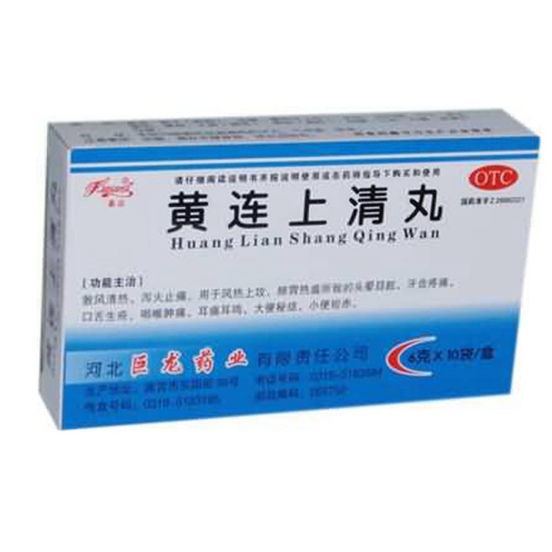 黄连上清丸