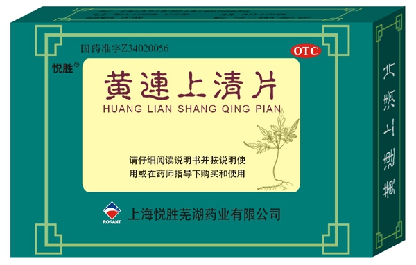 黄连上清片说明书|用法用量|注意事项