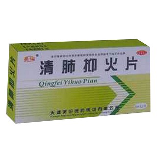 清肺抑火片