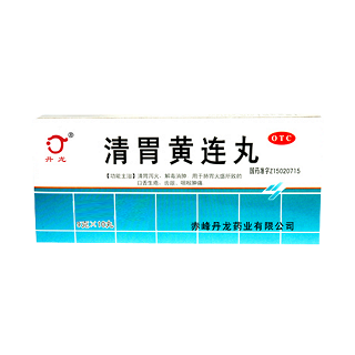 清胃黄连丸说明书|用法用量|注意事项