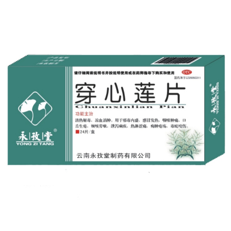 穿心莲片说明书|用法用量|注意事项